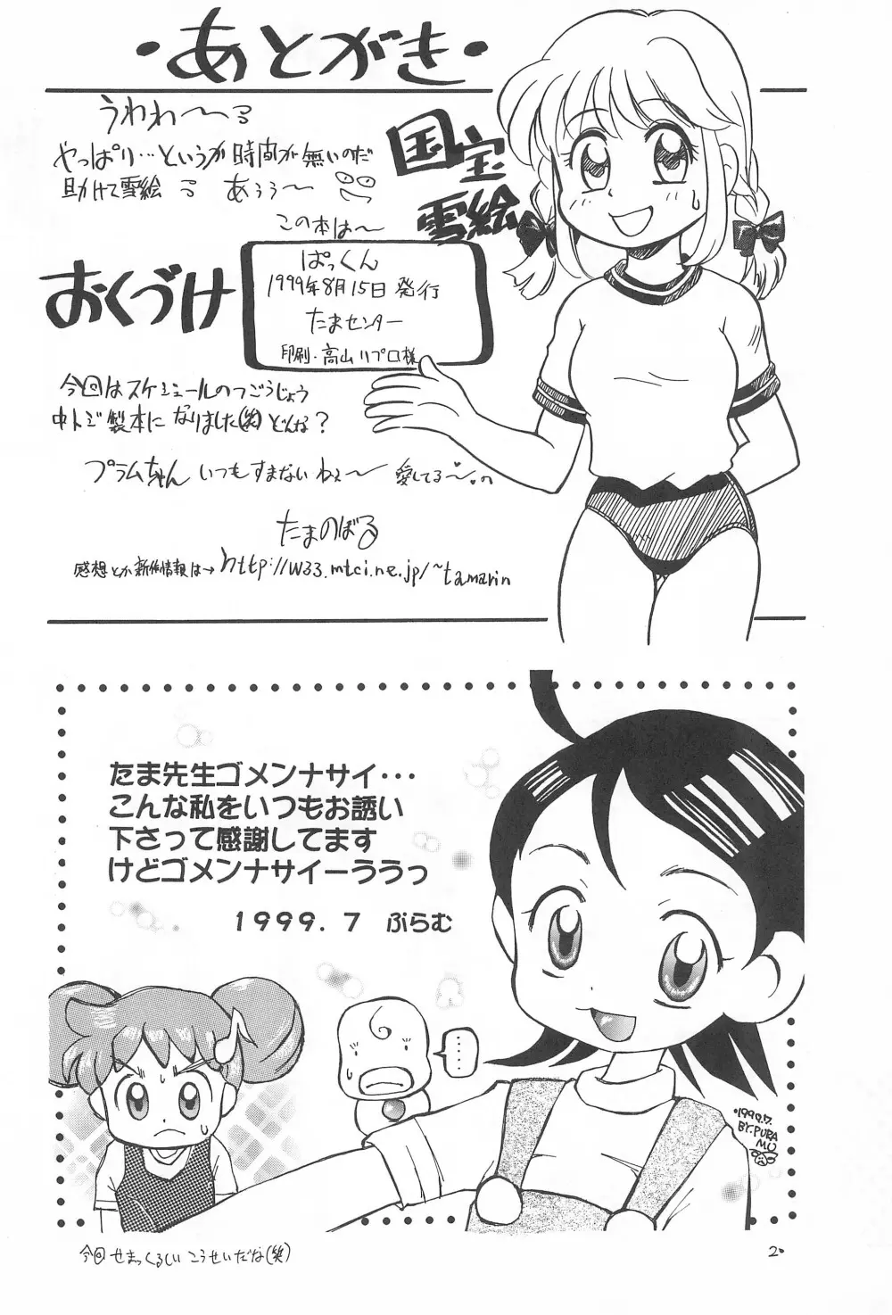 ぱっくん 22ページ