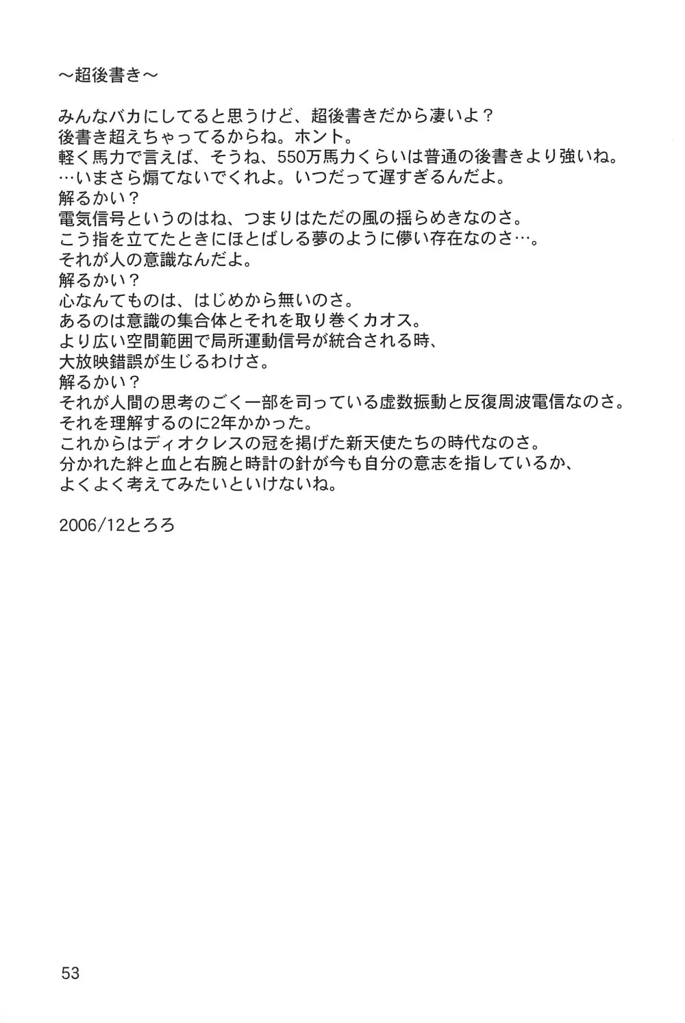 BUCHIKOWASHI 55ページ