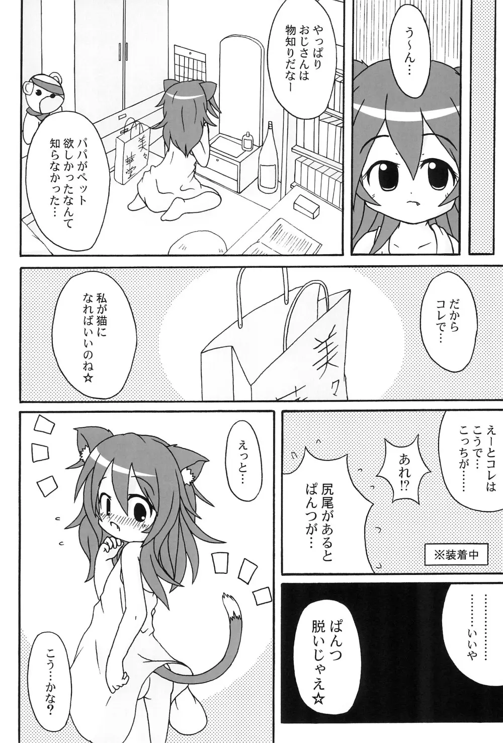 communiCATion ～こみゅにけーしょん～ 12ページ