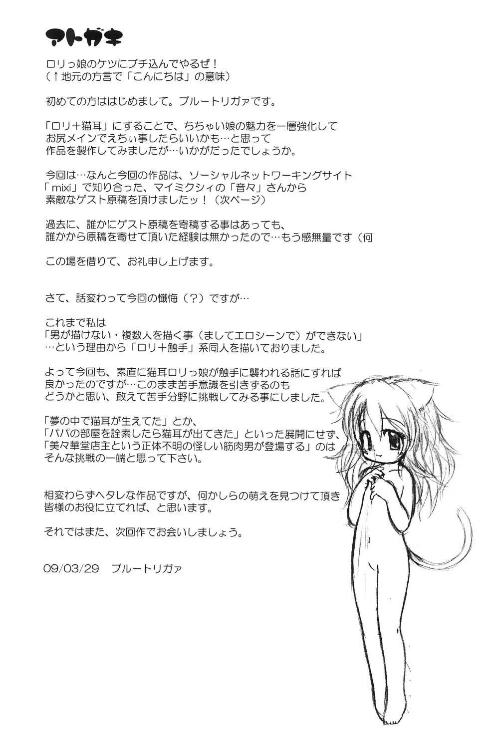 communiCATion ～こみゅにけーしょん～ 25ページ
