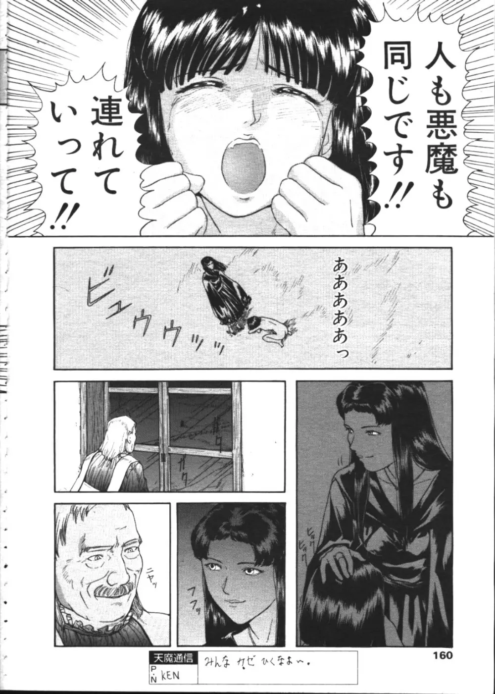 COMIC 天魔 1999年2月号 154ページ