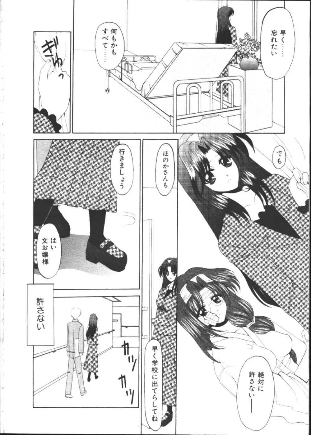COMIC 天魔 1999年2月号 248ページ