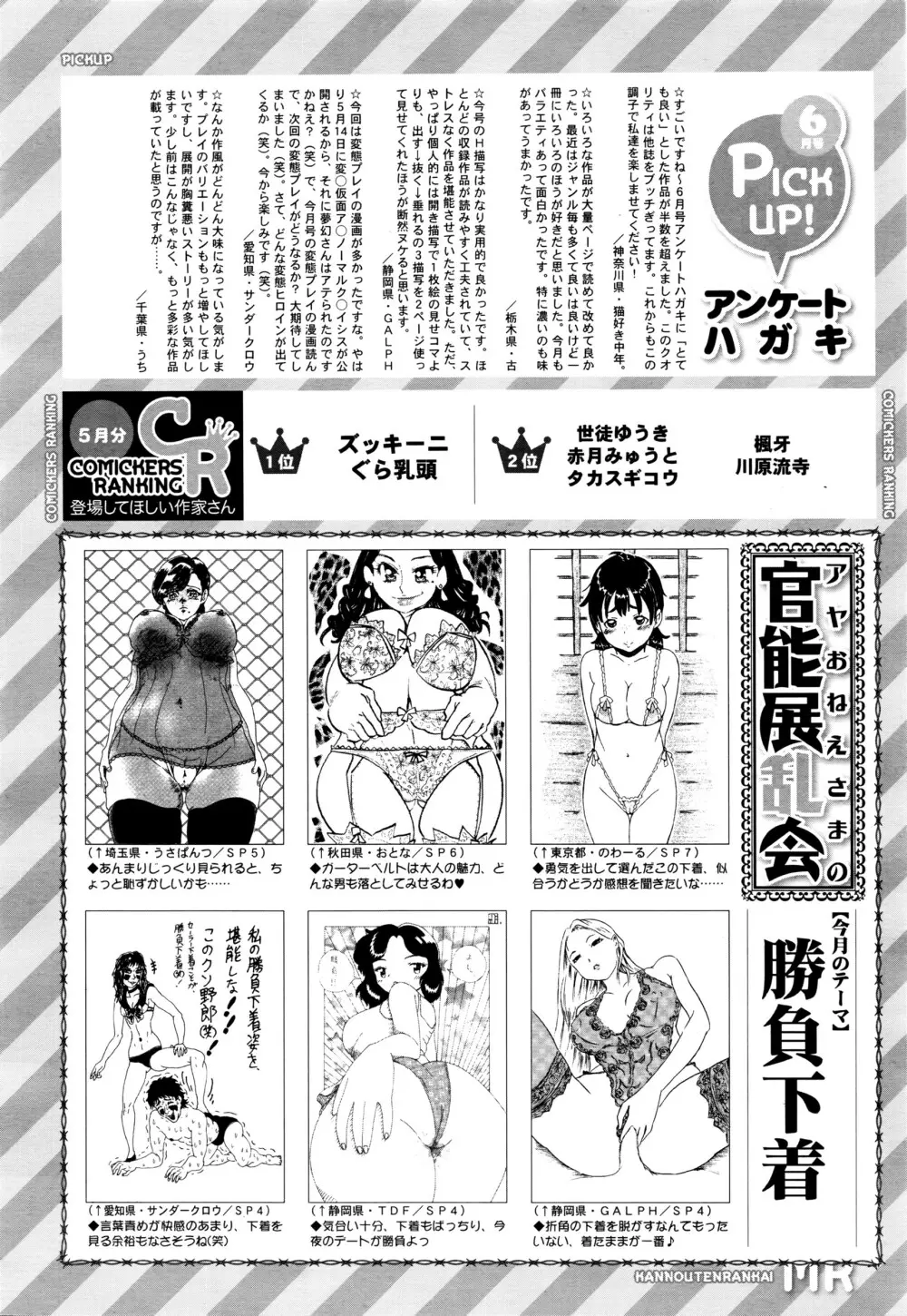 COMIC 夢幻転生 2016年7月号 651ページ