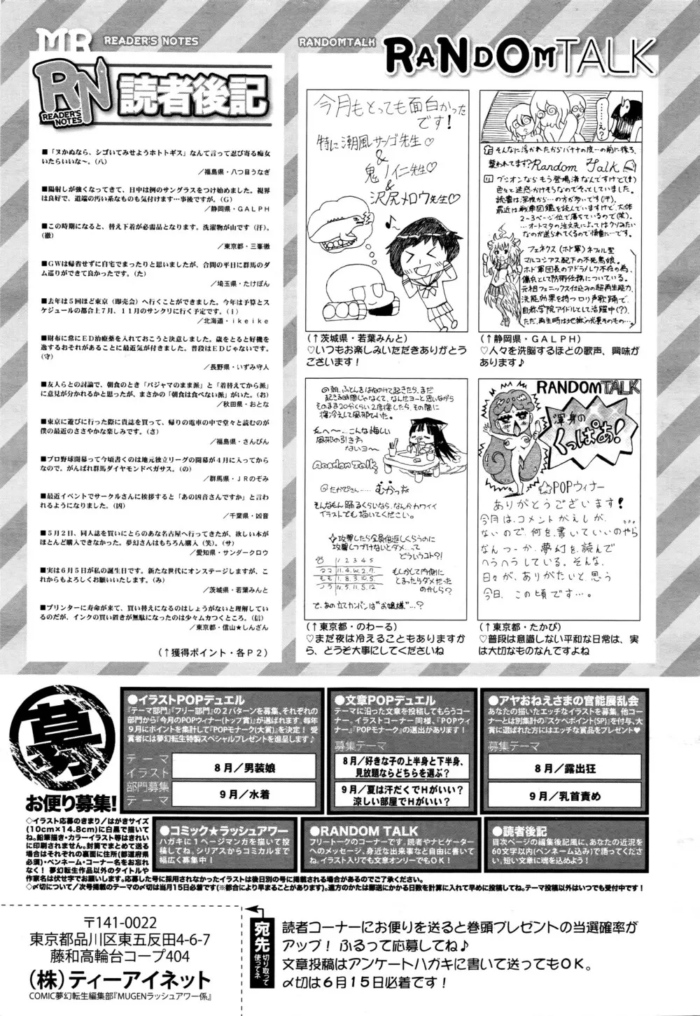 COMIC 夢幻転生 2016年7月号 652ページ