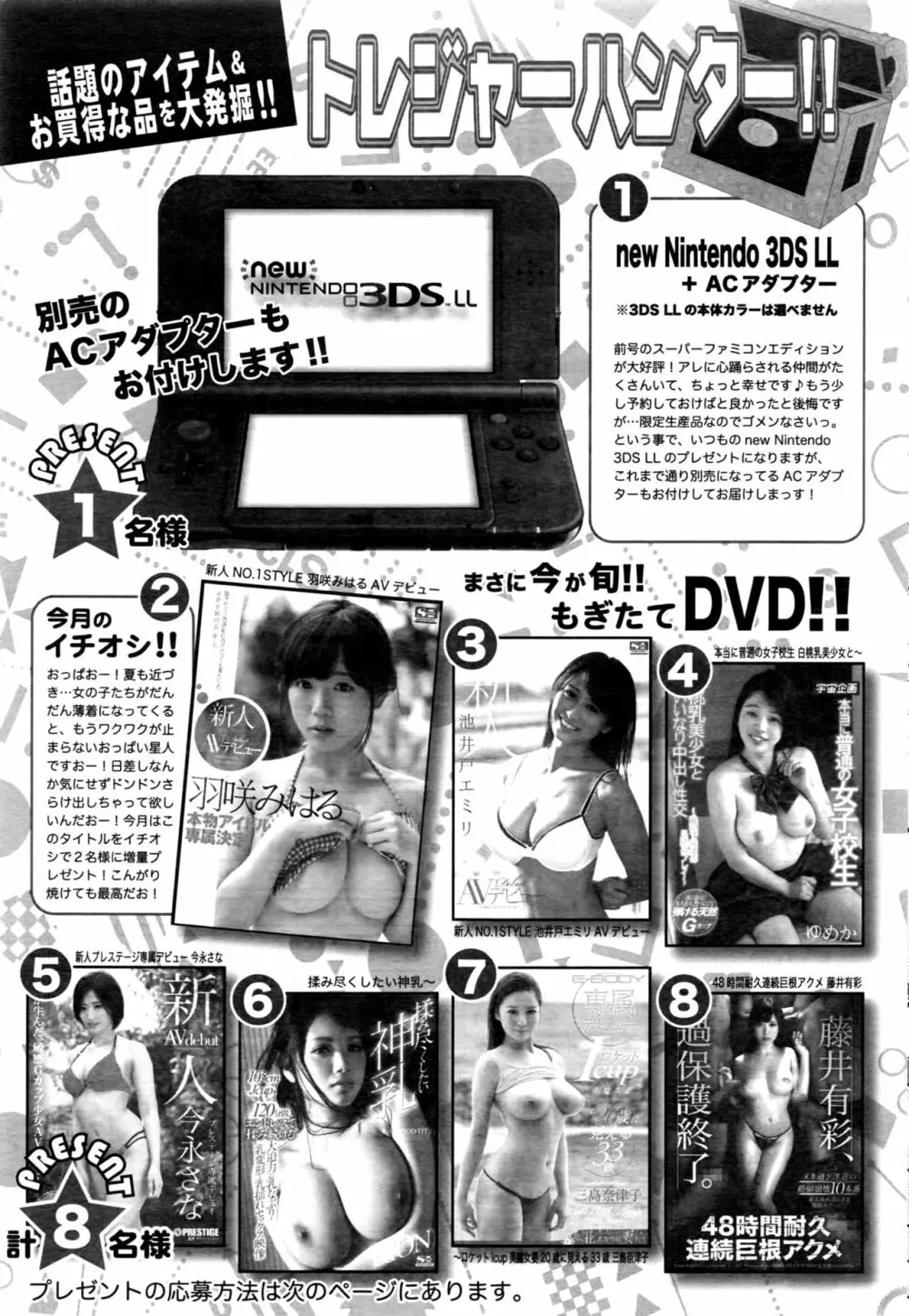 アクションピザッツDX 2016年7月号 242ページ