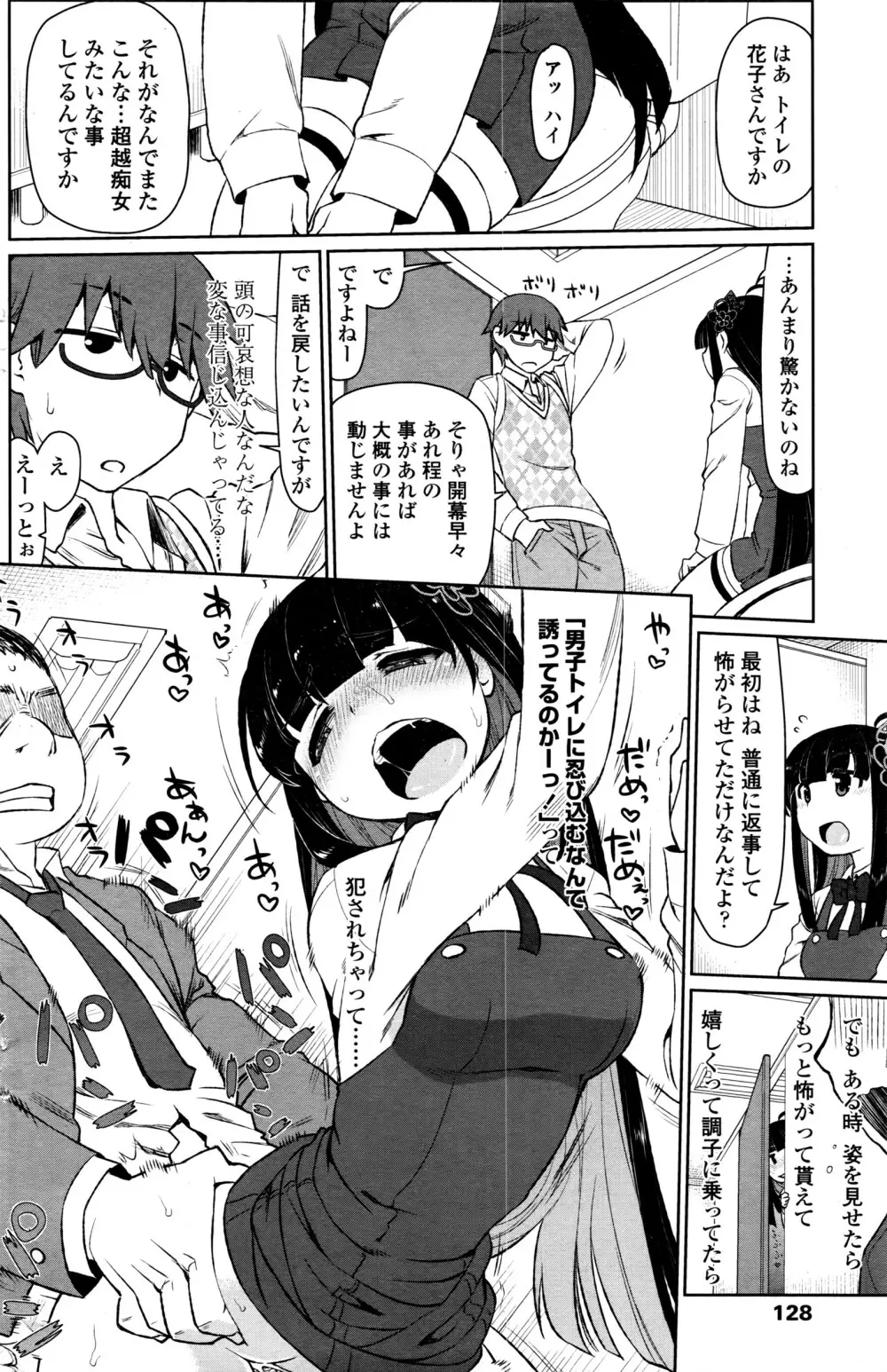 COMIC ペンギンクラブ山賊版 2016年7月号 131ページ