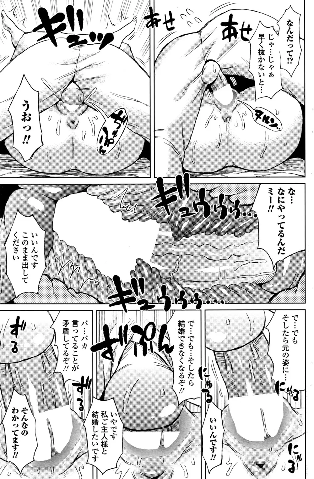 COMIC ペンギンクラブ山賊版 2016年7月号 164ページ