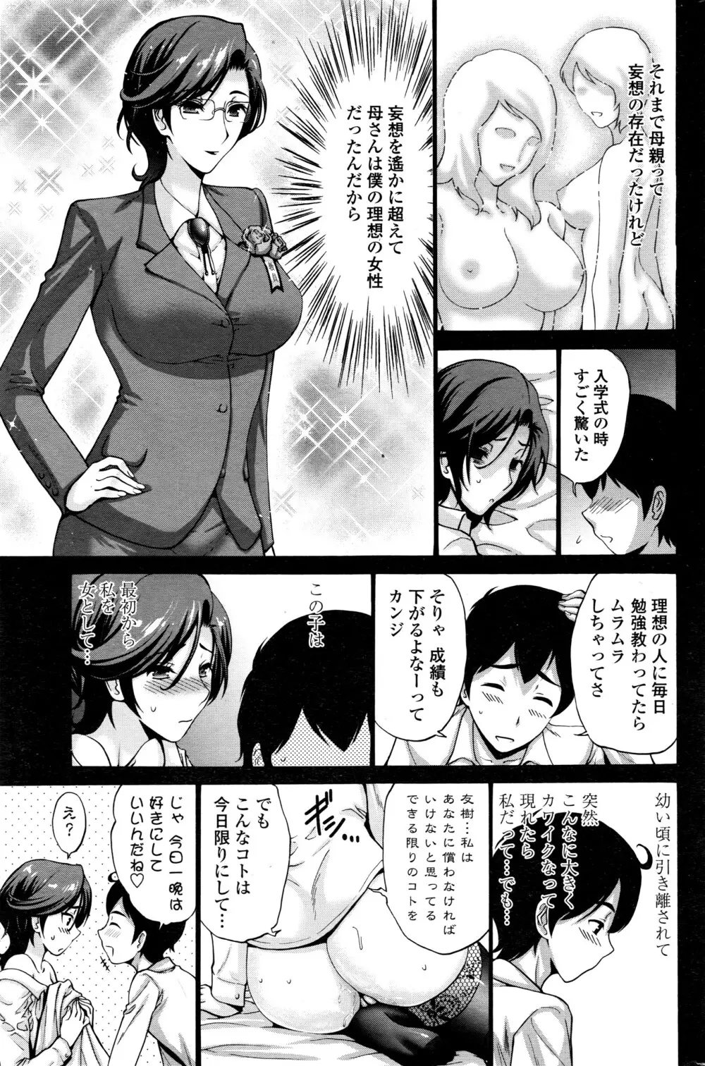 COMIC ペンギンクラブ山賊版 2016年7月号 88ページ