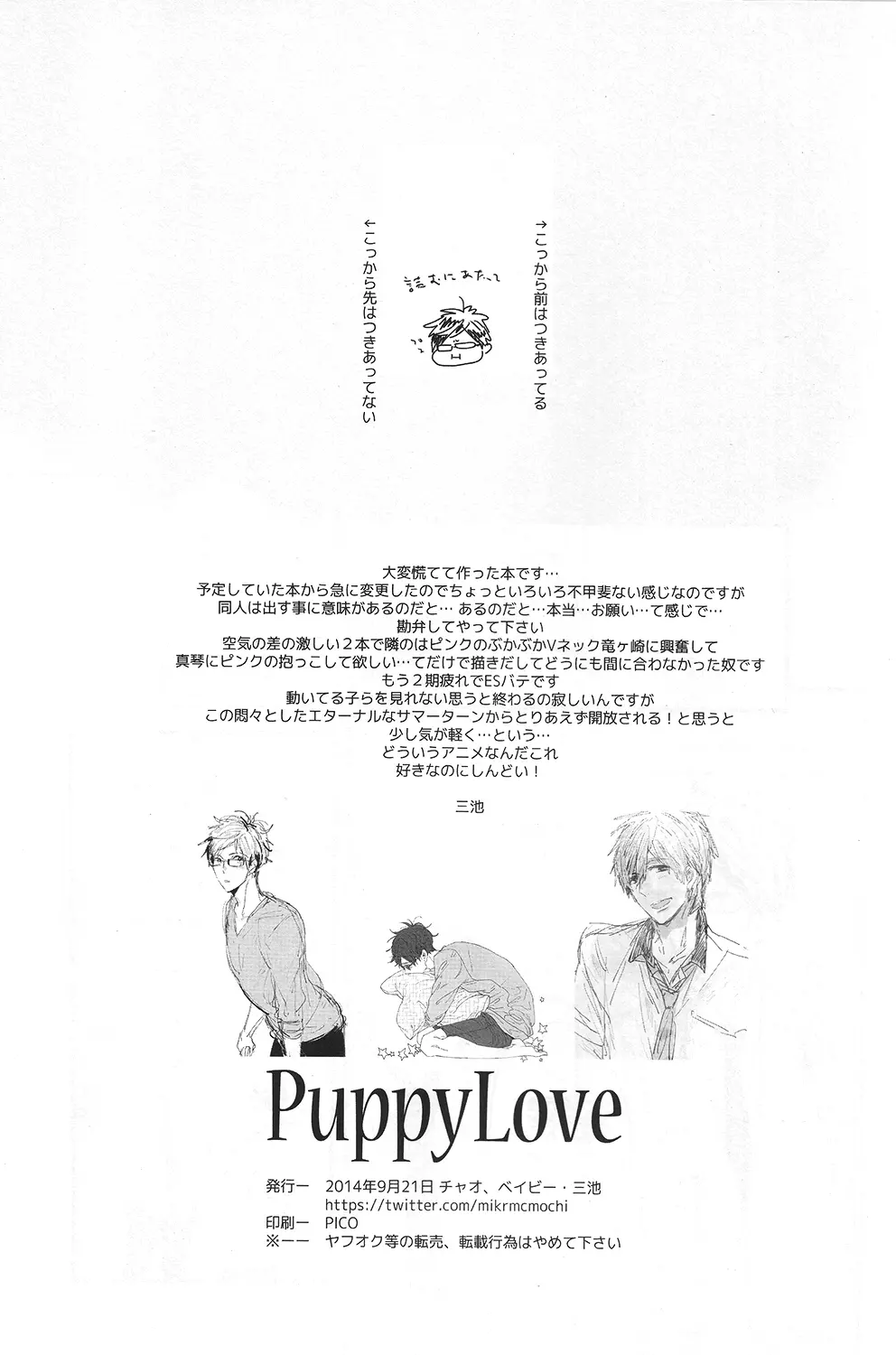 PuppyLove 11ページ