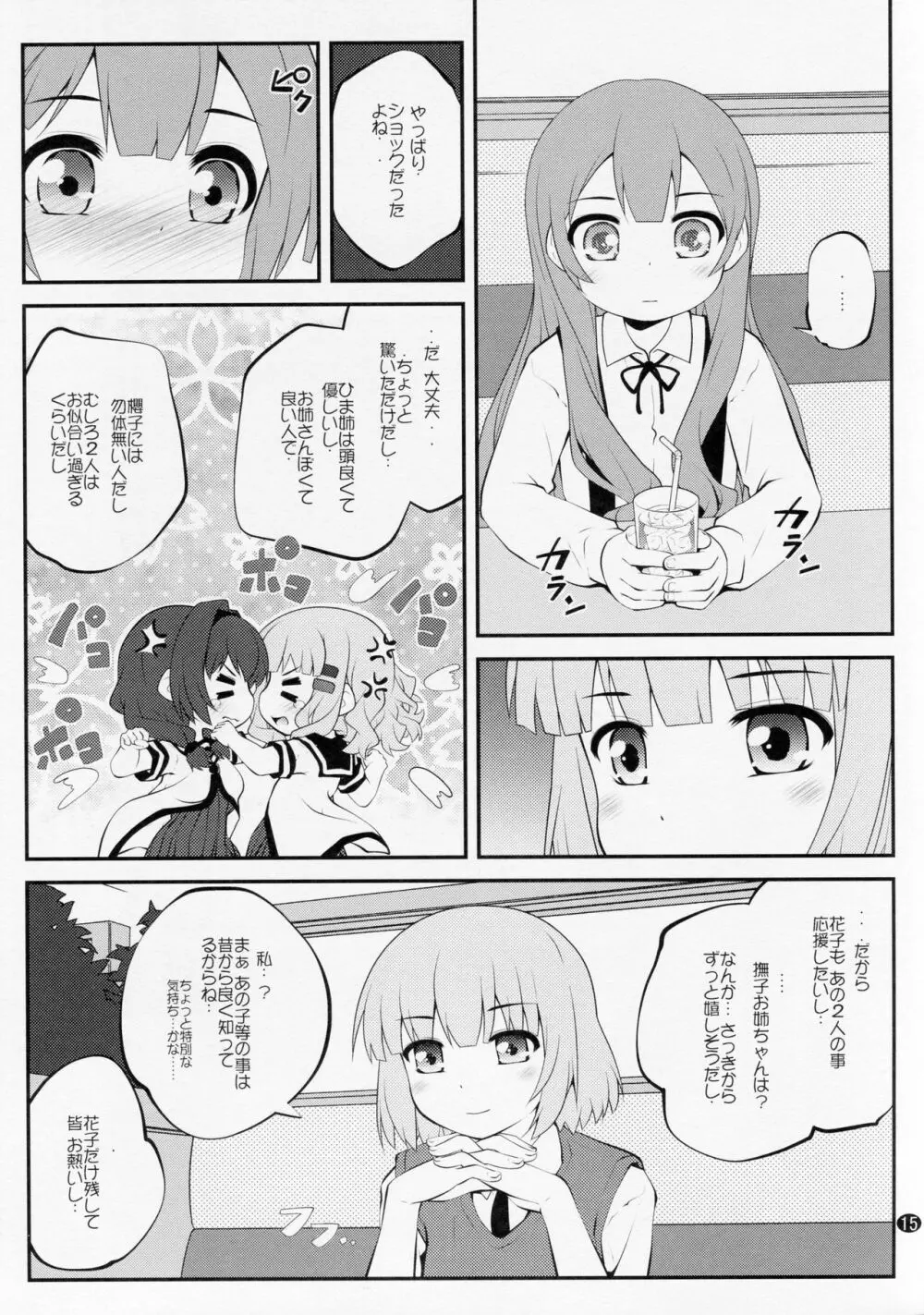 秘め事フラワーズ 10 14ページ