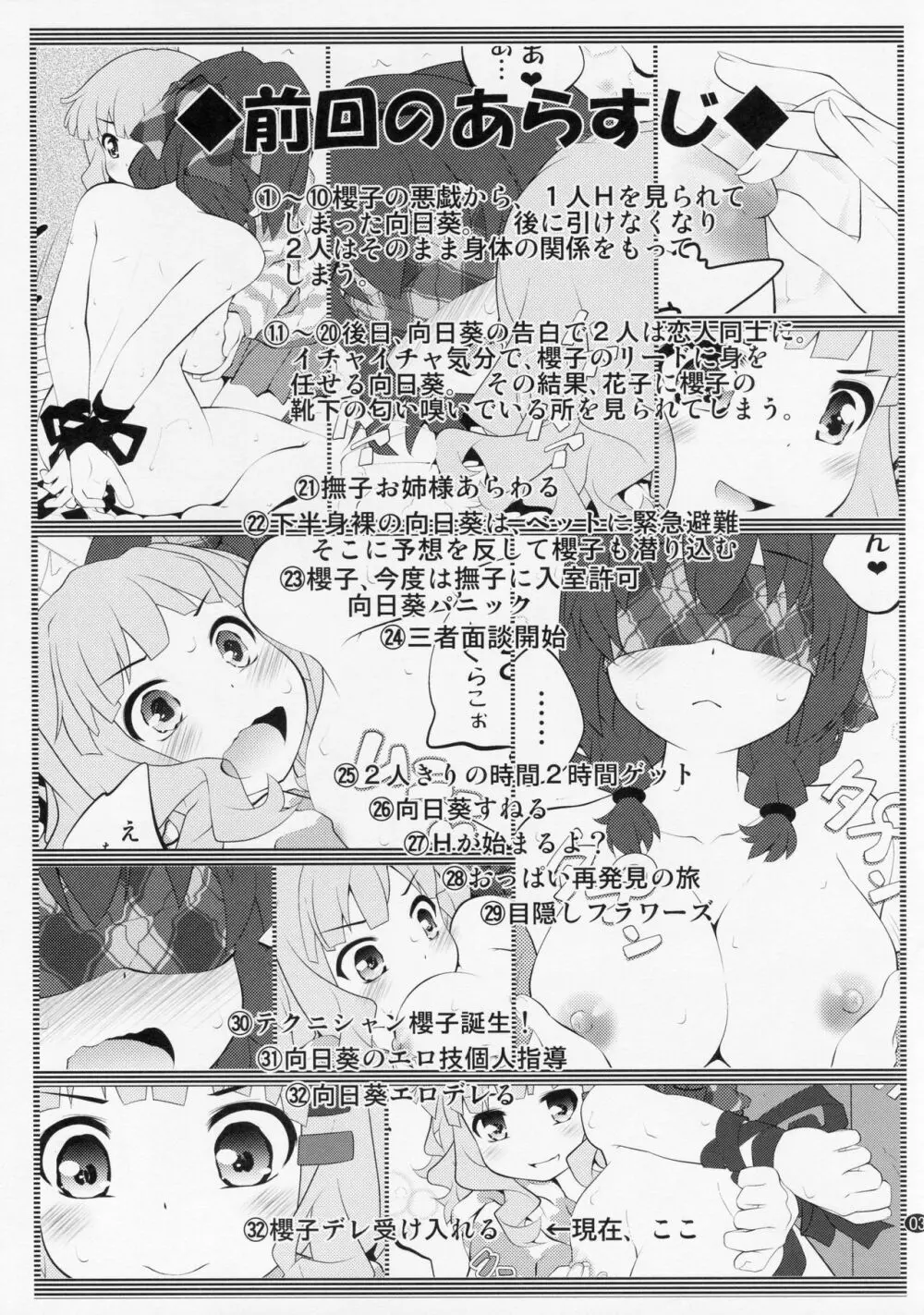 秘め事フラワーズ 10 2ページ