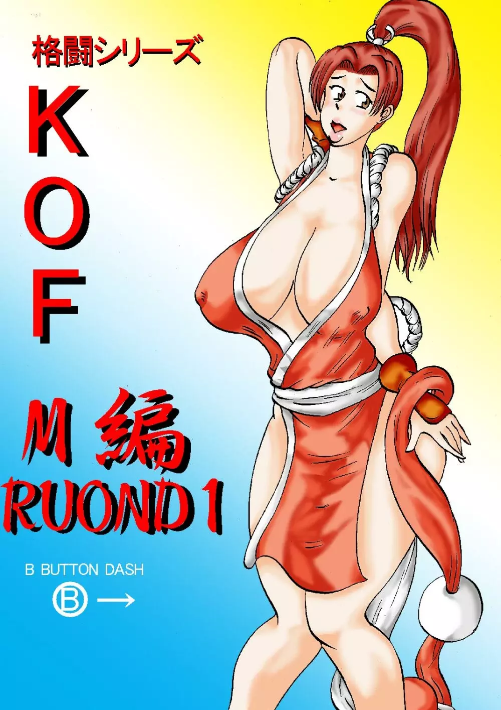 格闘シリーズKOF M編 ROUND1