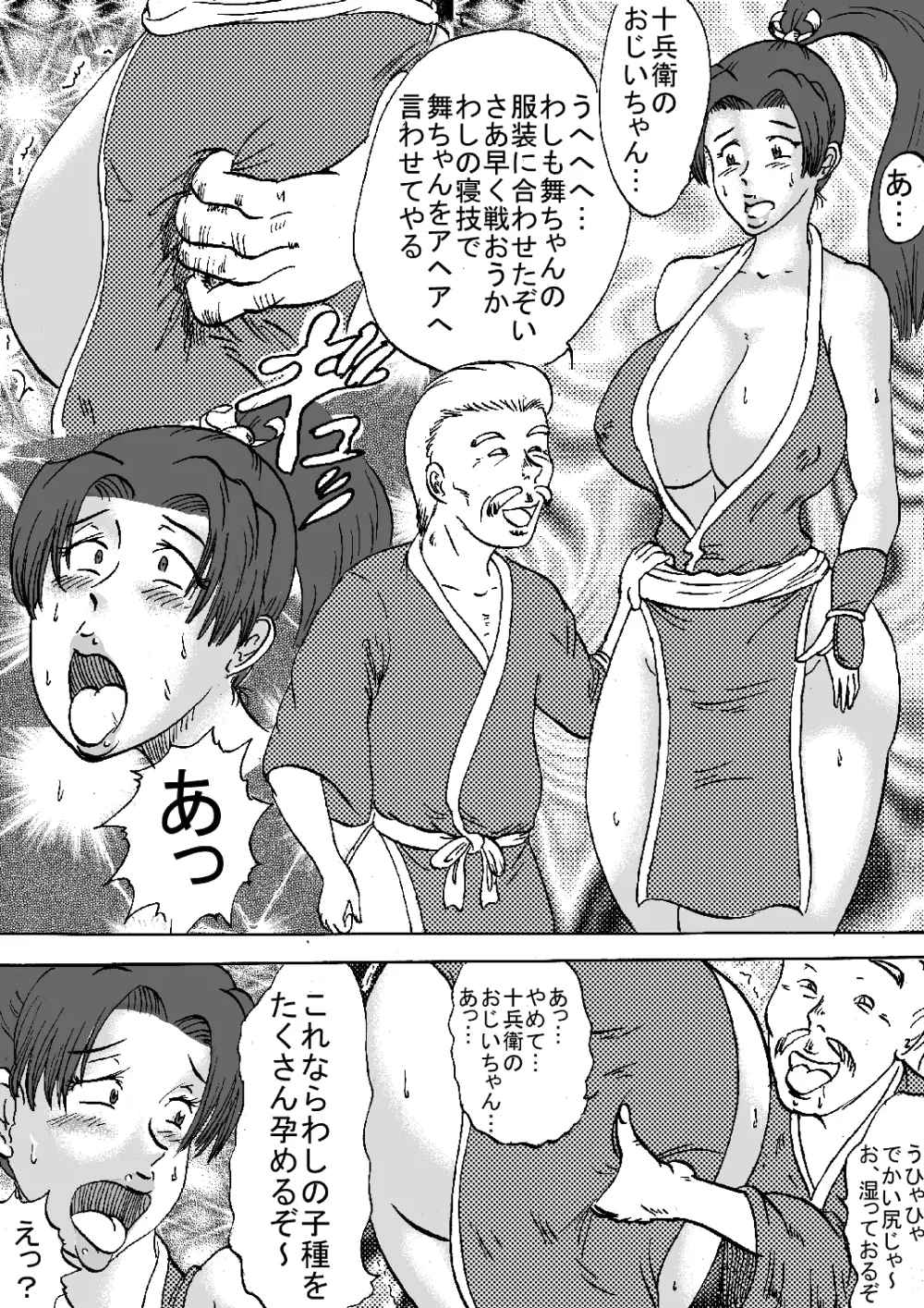 格闘シリーズKOF M編 ROUND1 6ページ