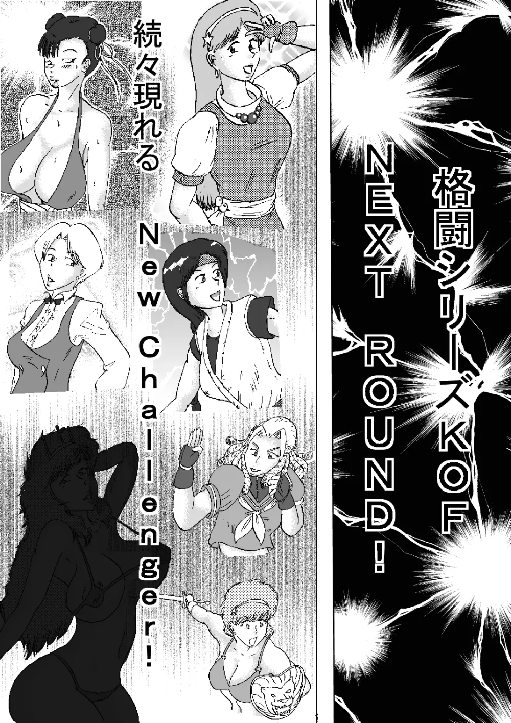 格闘シリーズKOF M編 ROUND2 31ページ