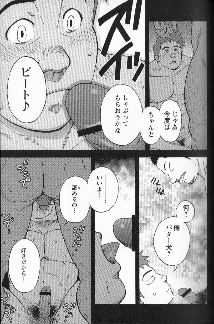 [JPN] Osamu Kodama (Senkan Komomo ) – Sweet ☆ Kennel 11ページ