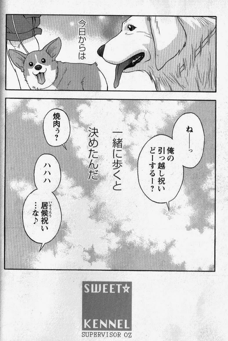 [JPN] Osamu Kodama (Senkan Komomo ) – Sweet ☆ Kennel 16ページ