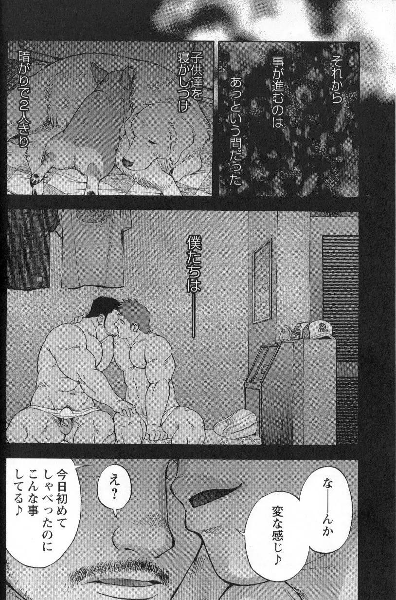 [JPN] Osamu Kodama (Senkan Komomo ) – Sweet ☆ Kennel 8ページ