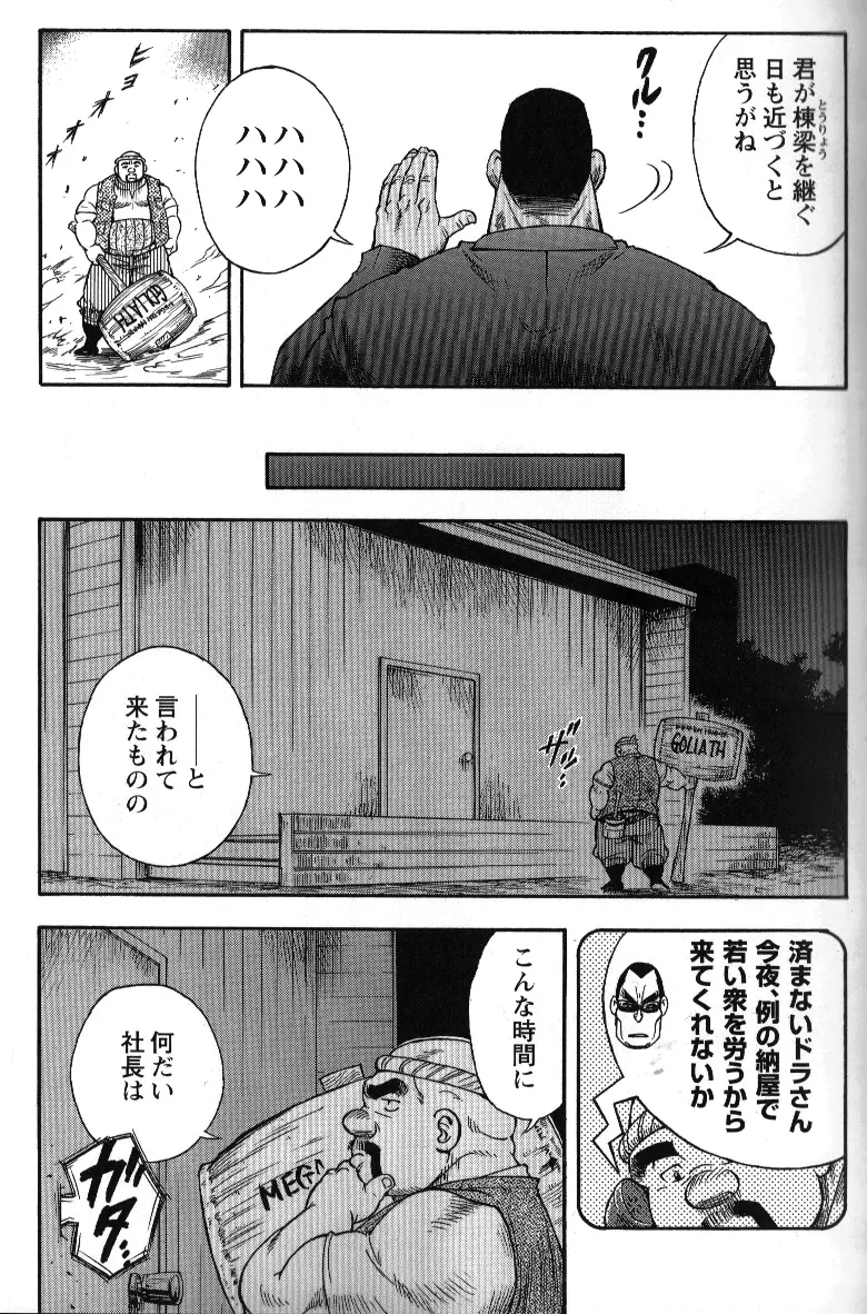 [JPN] Osamu Kodama (Senkan Komomo ) – Dakujaku 5ページ