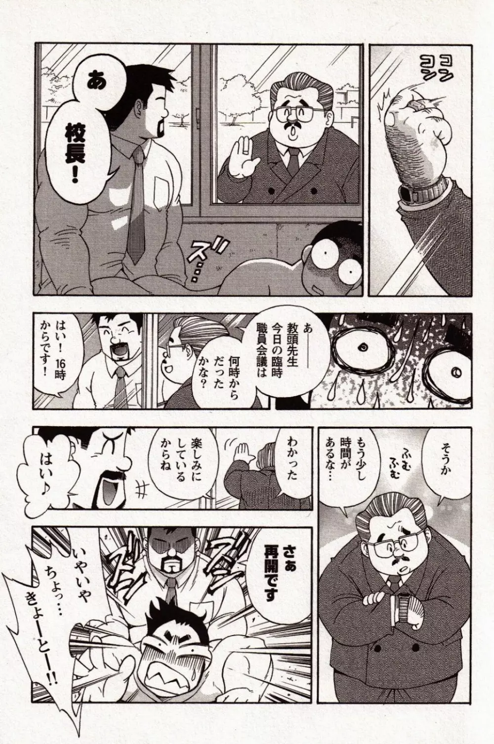 [JPN] Osamu Kodama (Senkan Komomo ) – 非常勤講師カスガの放課後 6ページ