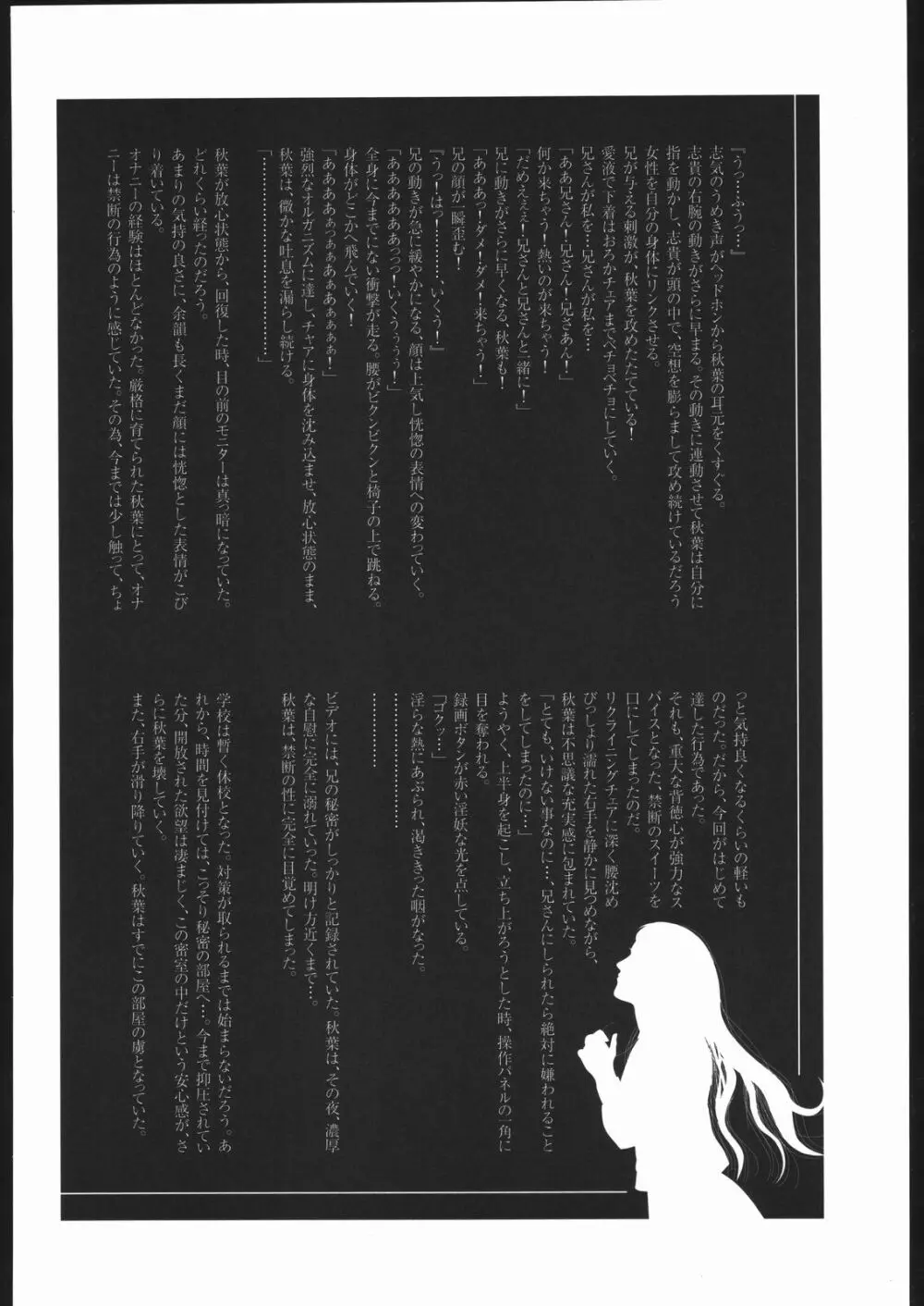 月姫偽話 其の三 23ページ