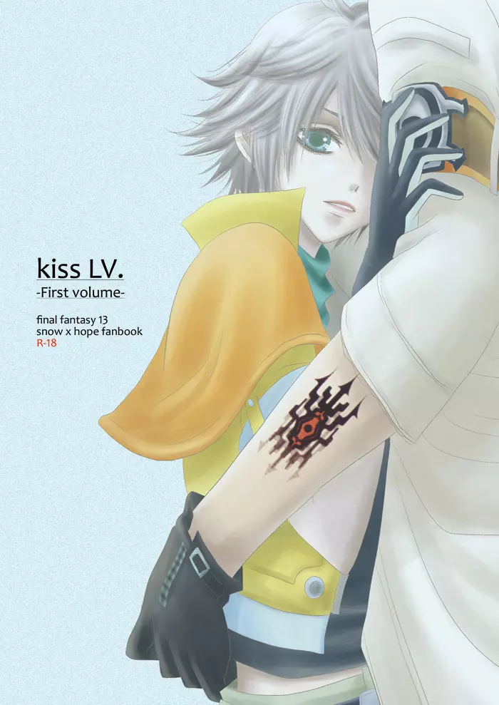 kiss LV. 1ページ