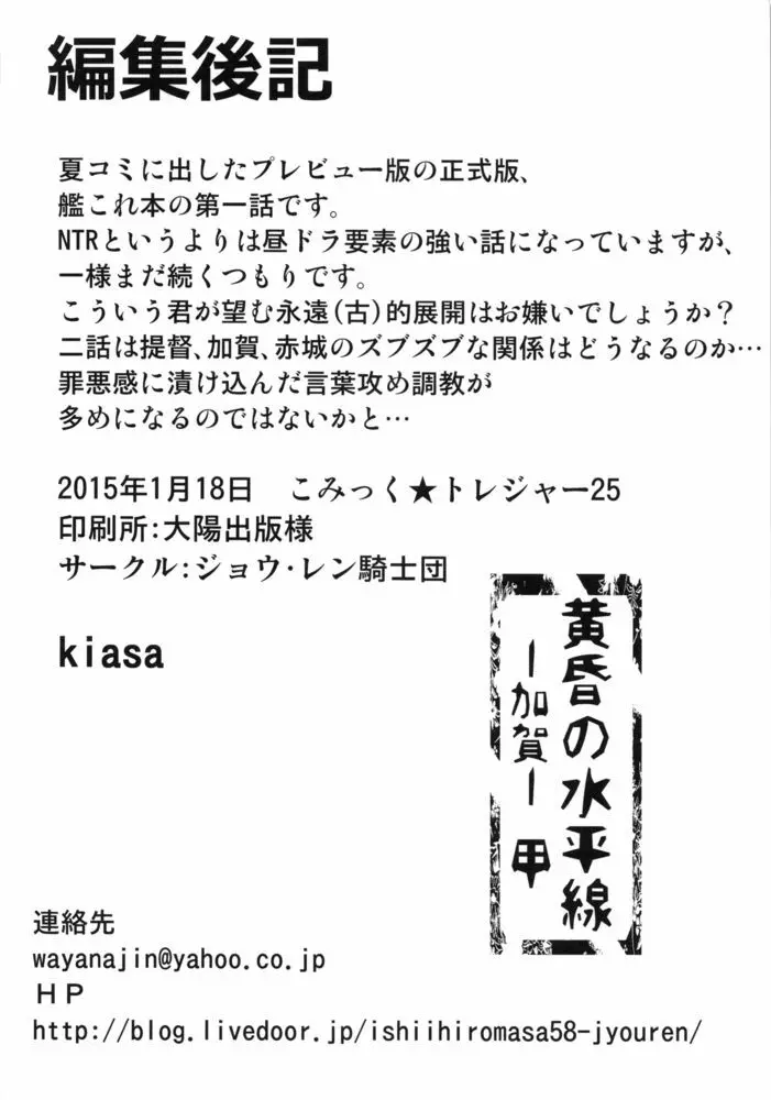 黄昏の水平線‐加賀‐甲 43ページ