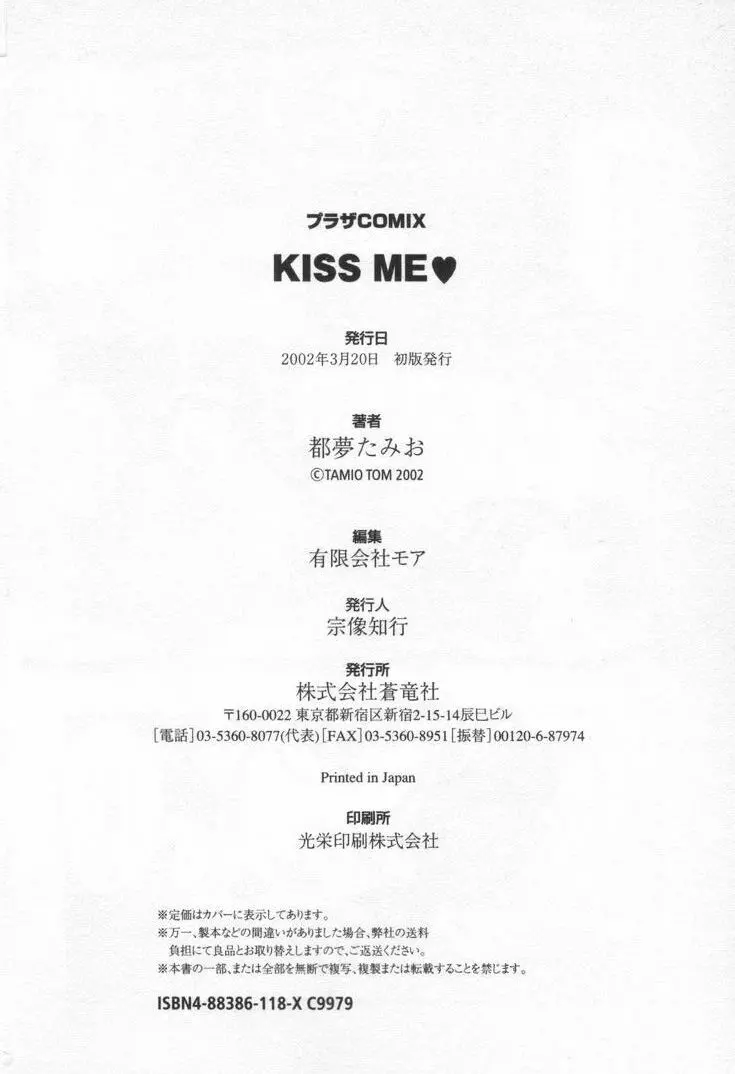 KISS ME 182ページ