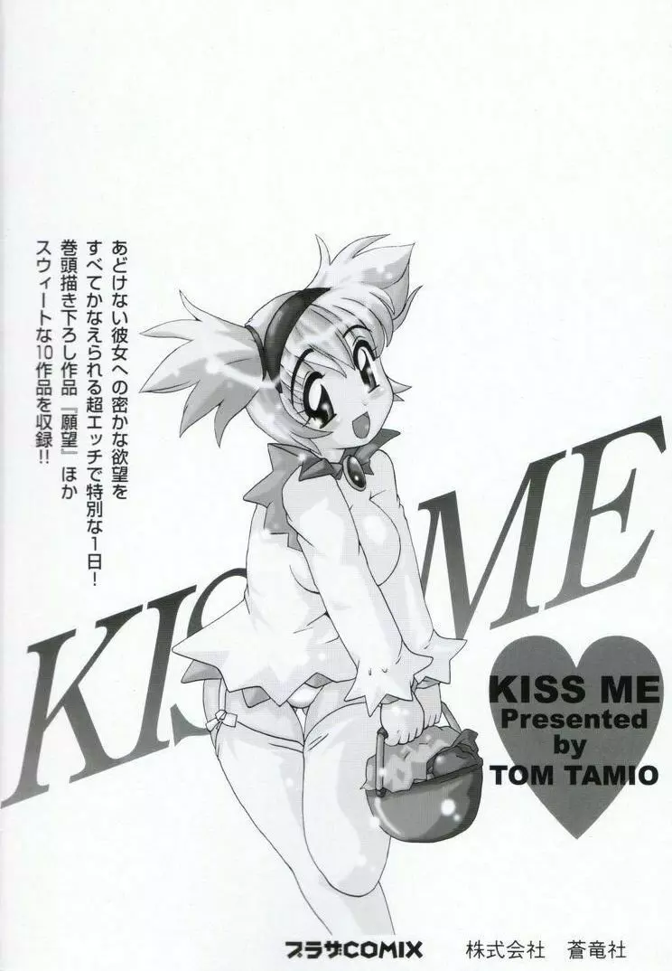 KISS ME 6ページ