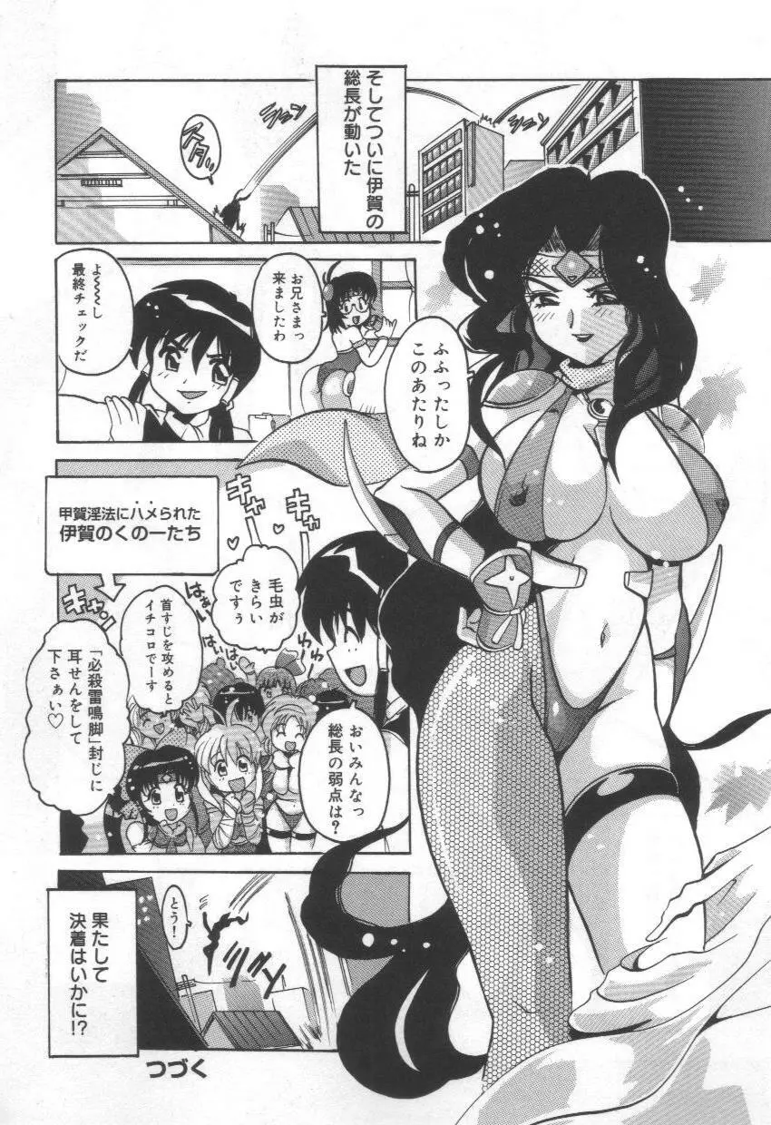 桃色mission 24ページ