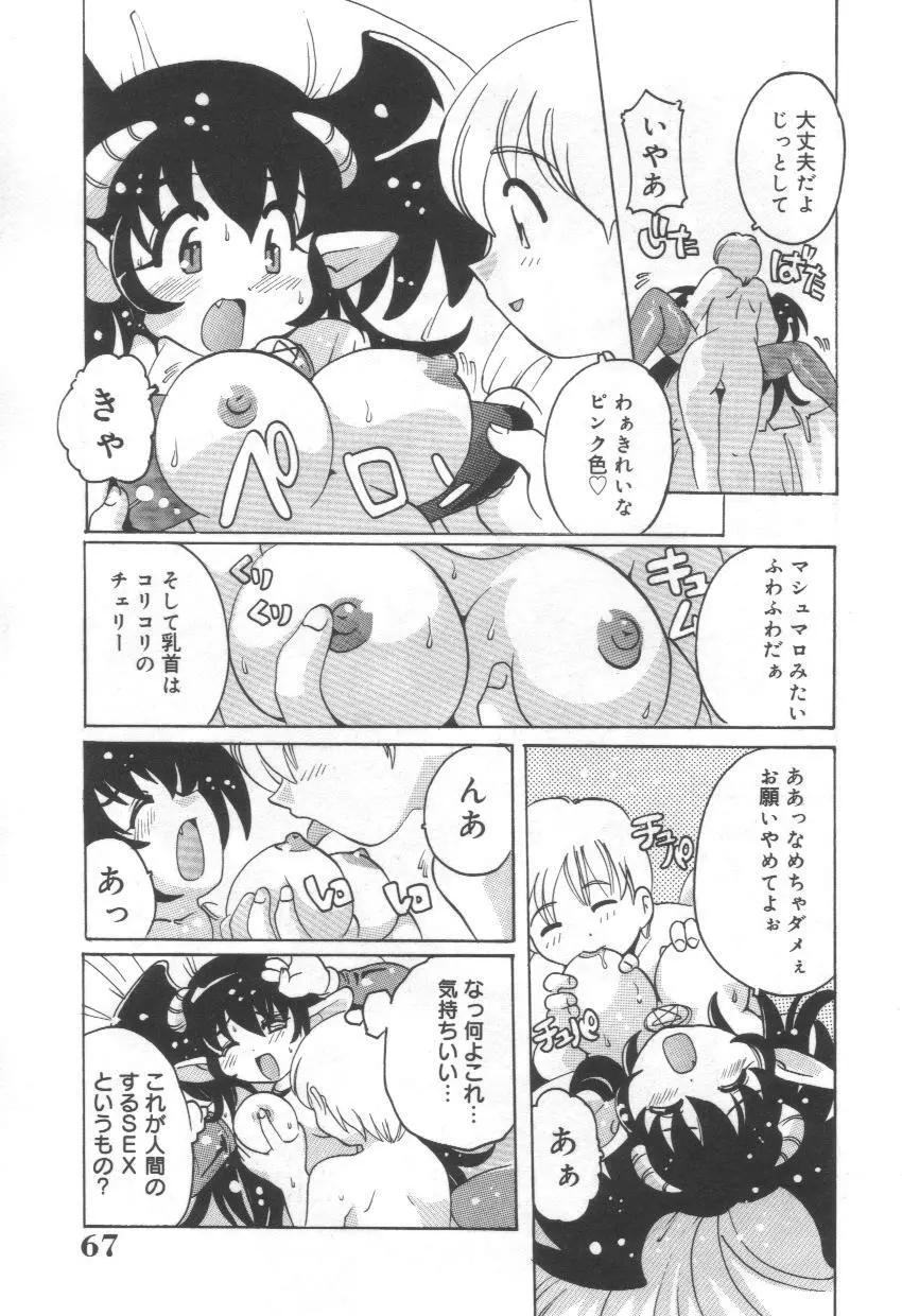桃色mission 51ページ