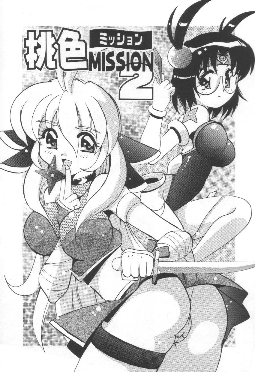 桃色mission 7ページ