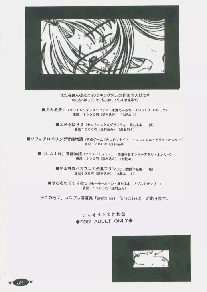 Mamotte Shugogetten – Shaorin Kannou Monogatari 37ページ