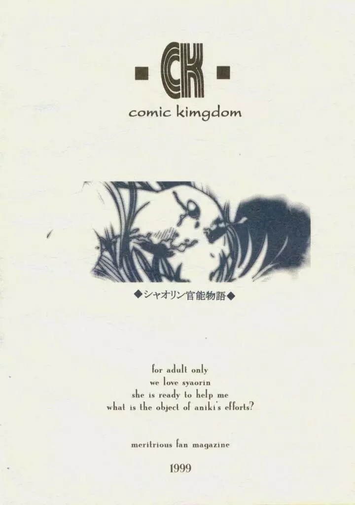 Mamotte Shugogetten – Shaorin Kannou Monogatari 38ページ