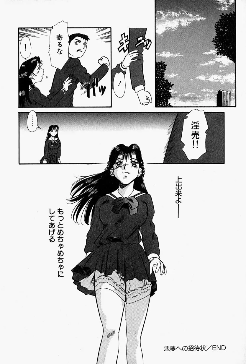 Inju ni Nureta Hanazono 105ページ
