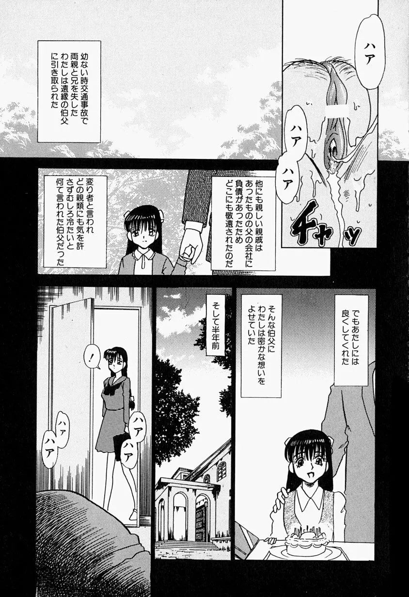 Inju ni Nureta Hanazono 108ページ