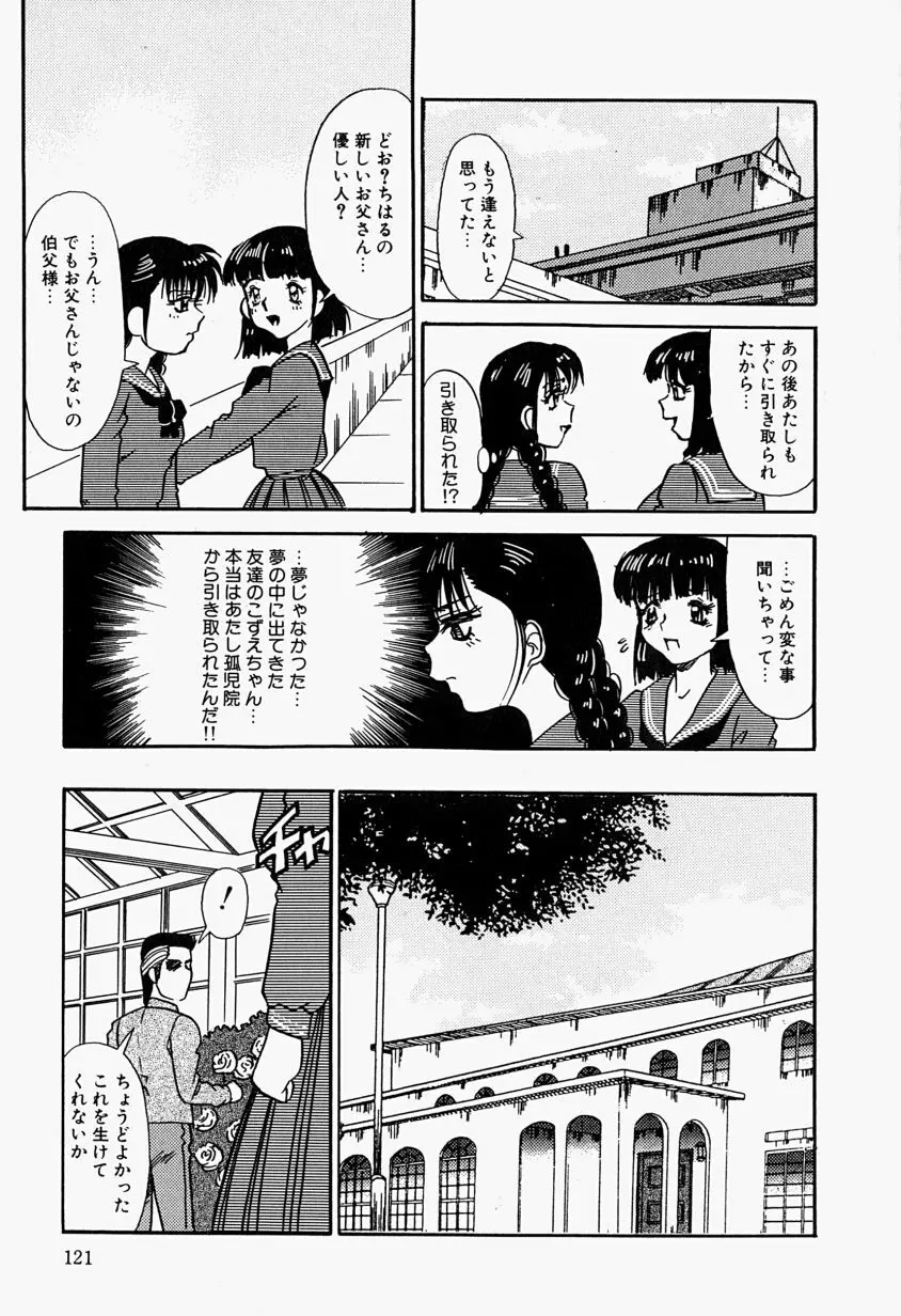 Inju ni Nureta Hanazono 112ページ