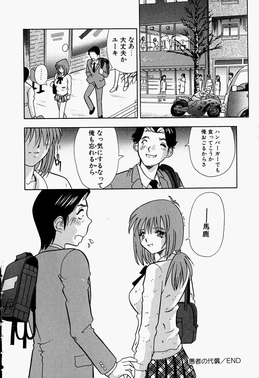Inju ni Nureta Hanazono 135ページ