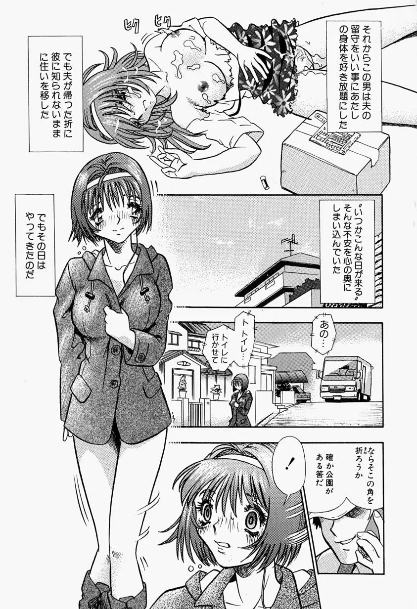 Inju ni Nureta Hanazono 14ページ