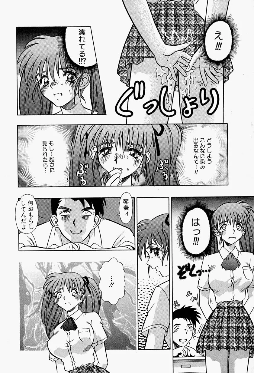 Inju ni Nureta Hanazono 34ページ