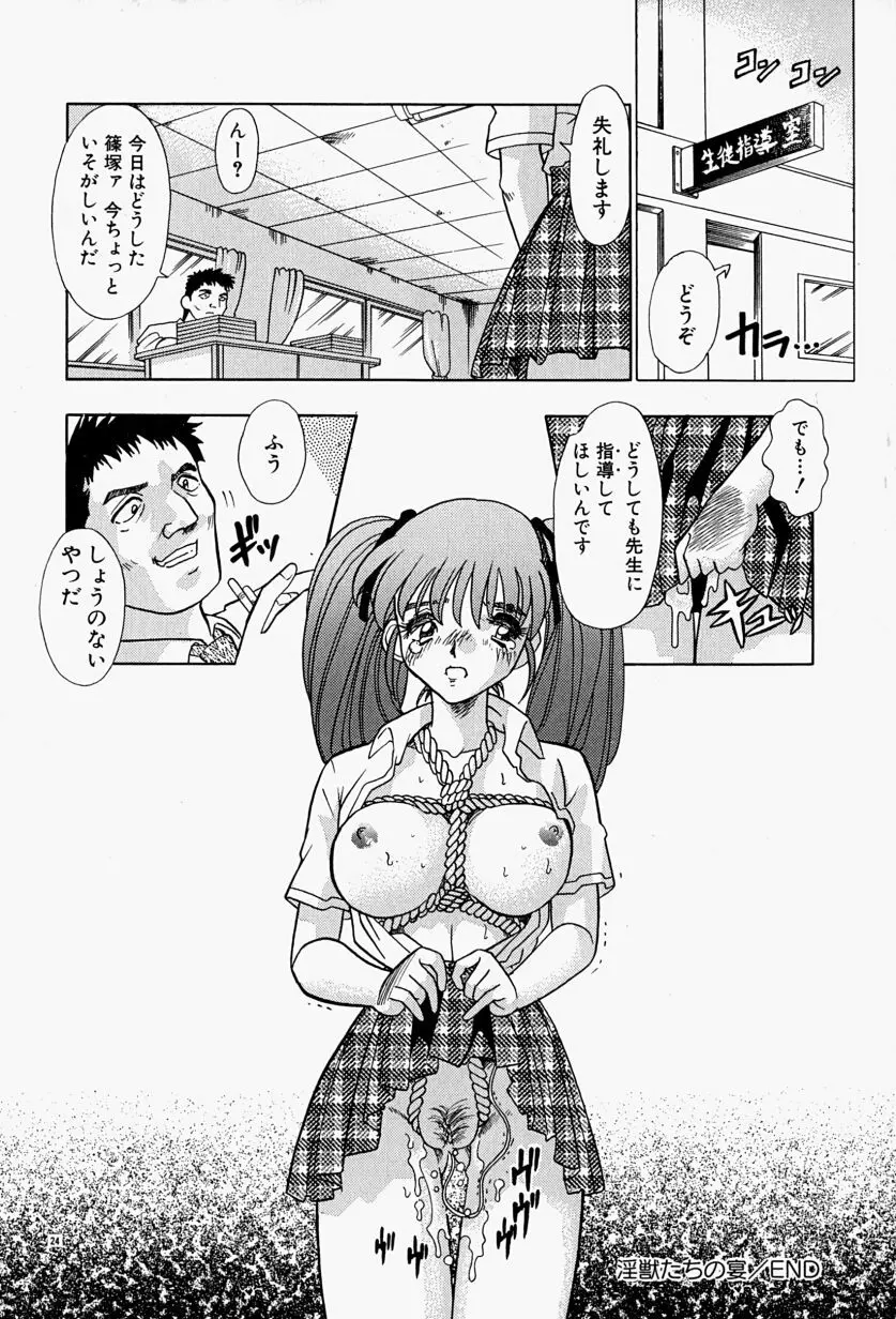 Inju ni Nureta Hanazono 42ページ