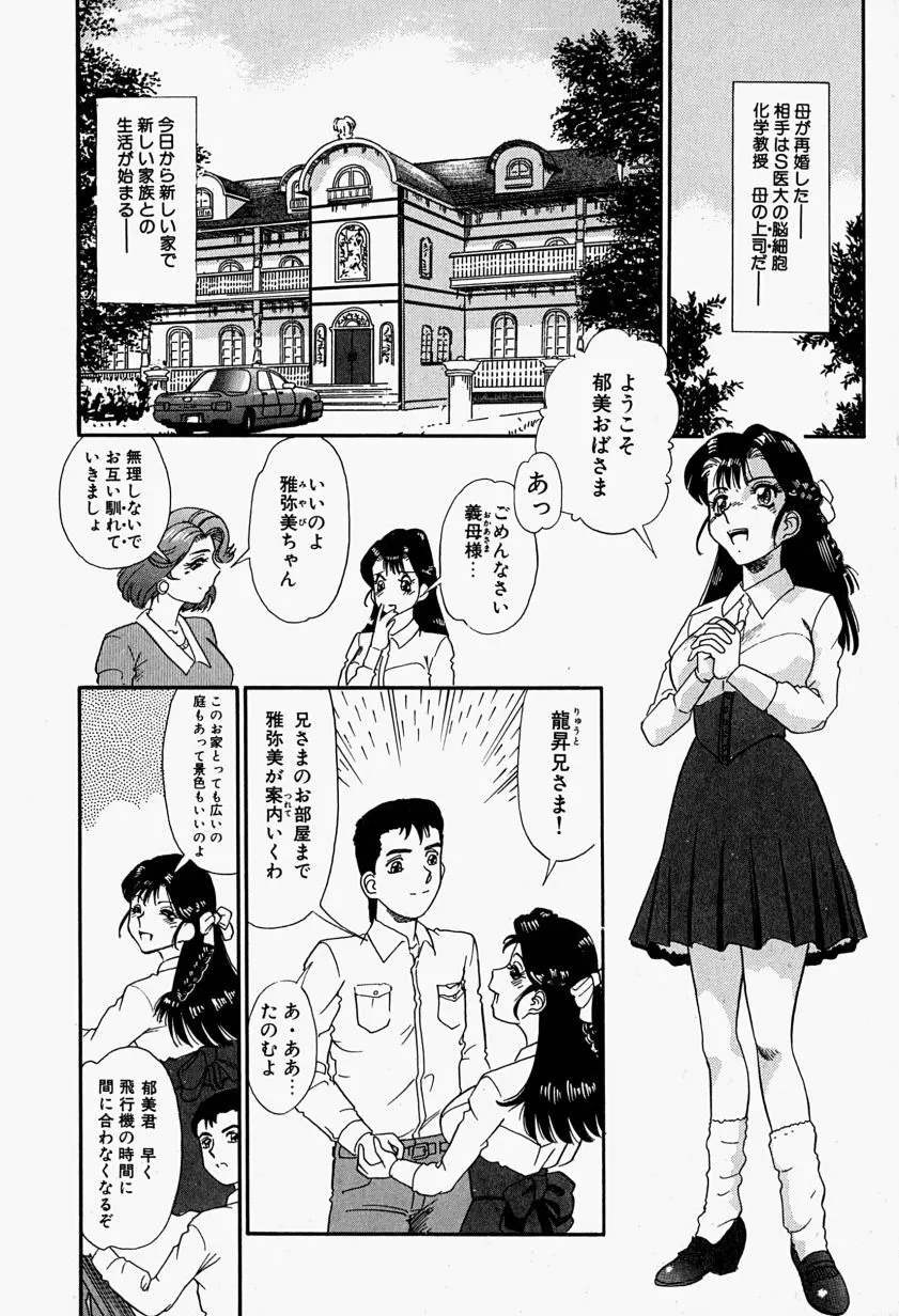 Inju ni Nureta Hanazono 89ページ