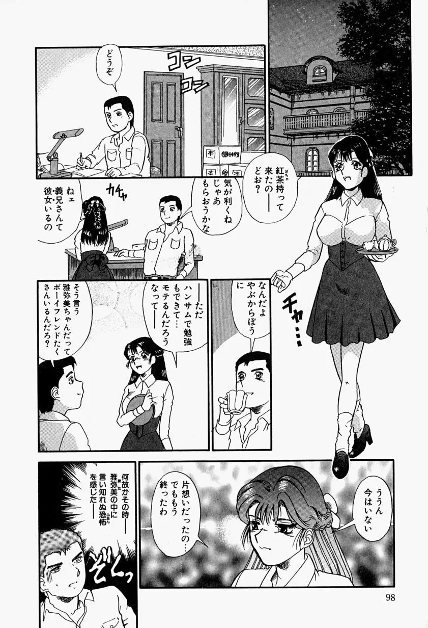 Inju ni Nureta Hanazono 91ページ