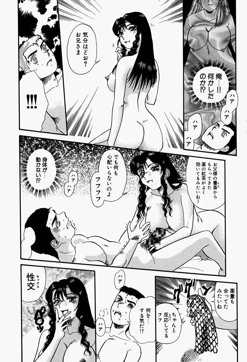 Inju ni Nureta Hanazono 93ページ