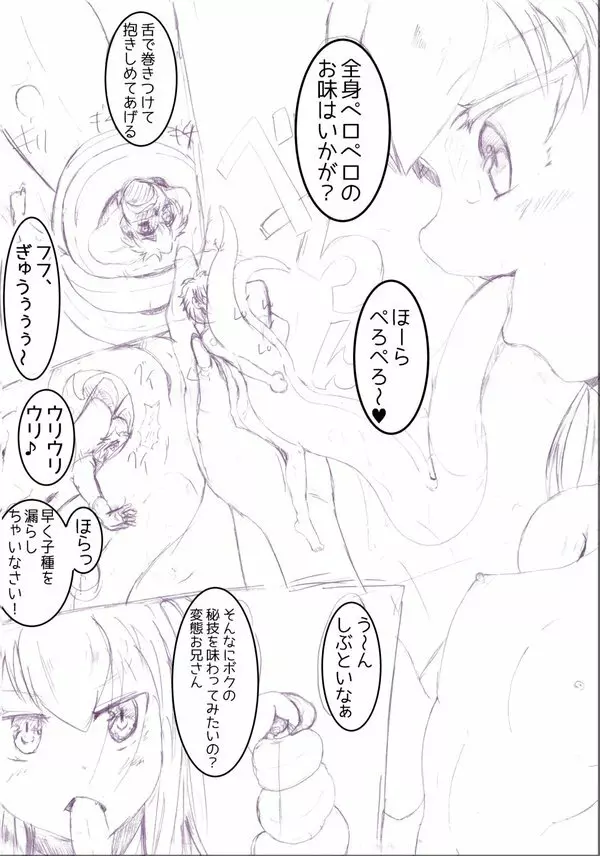 Devil snake musume chan 2ページ