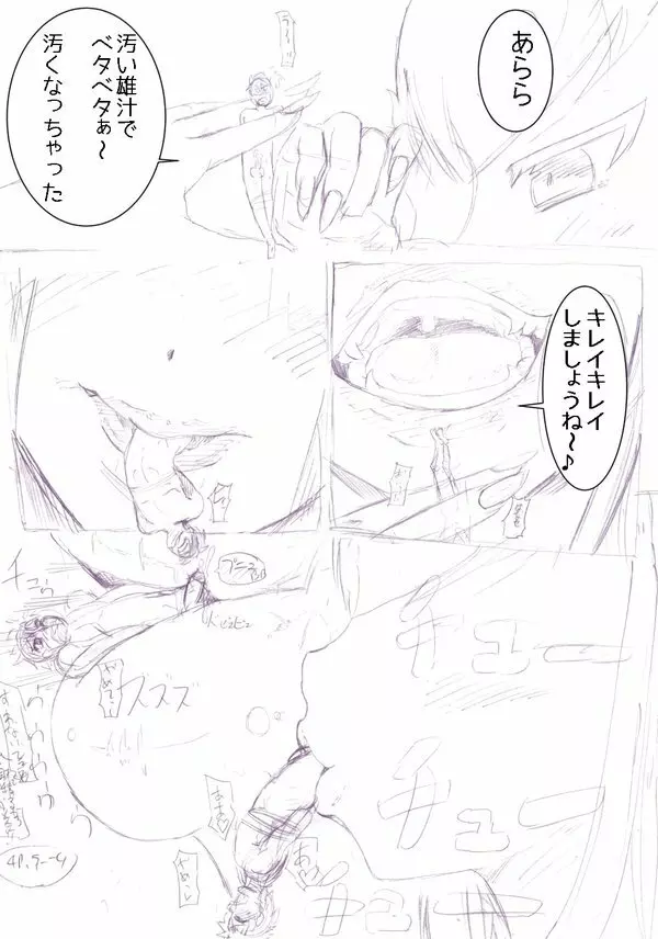 Devil snake musume chan 4ページ