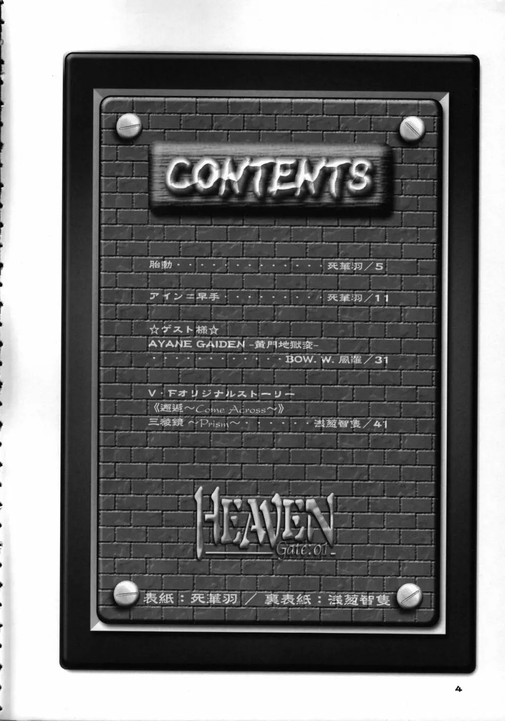 Heaven Gate 1 6ページ
