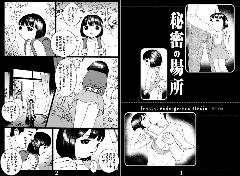 Fractal Studio Manga 18ページ