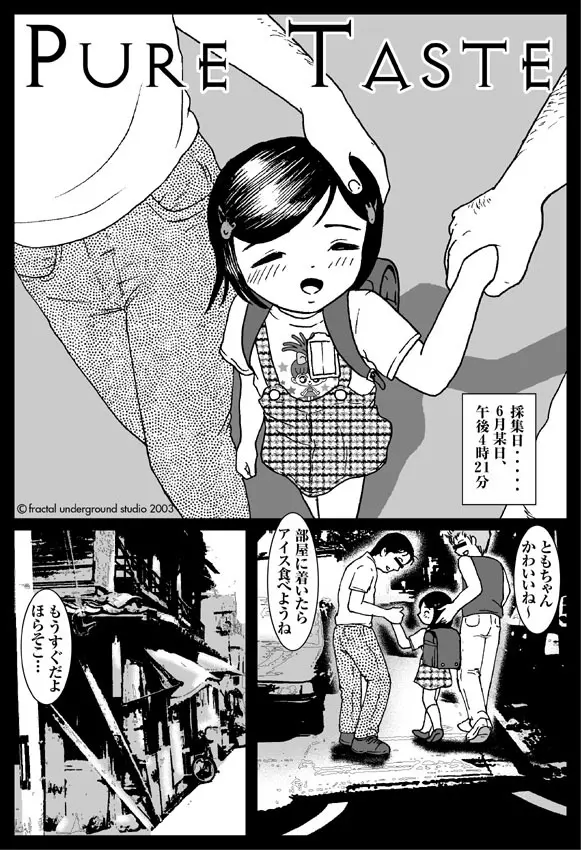 Fractal Studio Manga 43ページ
