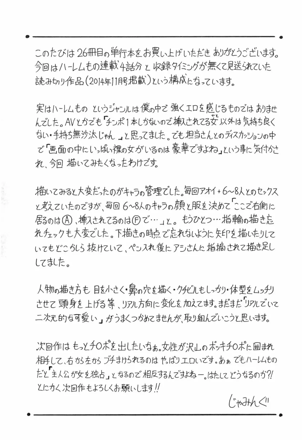 僕限定 爆乳ハーレム❤ 190ページ