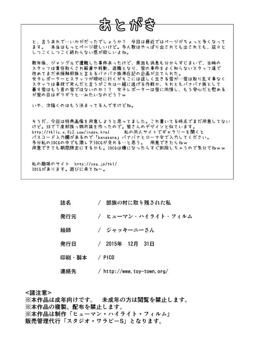 部族の村に取り残された私 41ページ